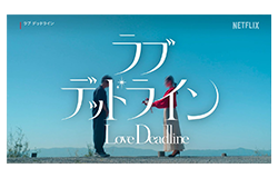 love deadline